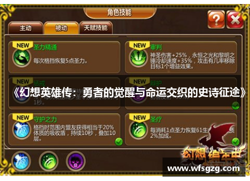 《幻想英雄传：勇者的觉醒与命运交织的史诗征途》