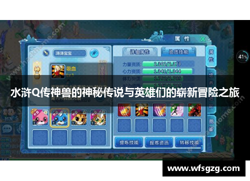 水浒Q传神兽的神秘传说与英雄们的崭新冒险之旅