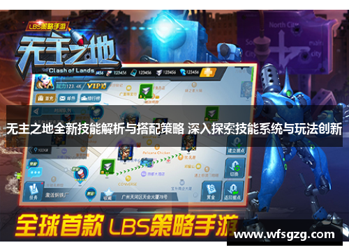 无主之地全新技能解析与搭配策略 深入探索技能系统与玩法创新