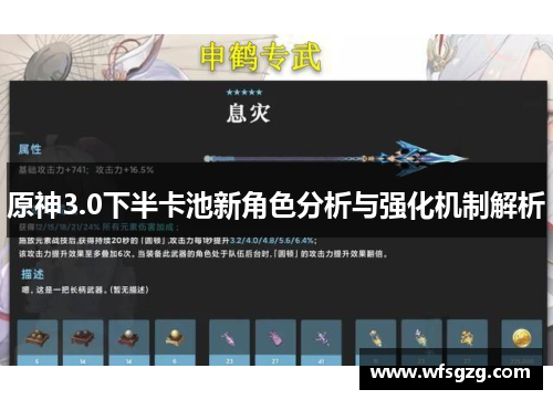 原神3.0下半卡池新角色分析与强化机制解析