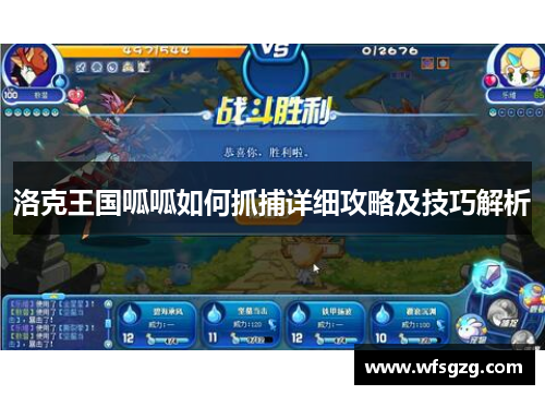 洛克王国呱呱如何抓捕详细攻略及技巧解析