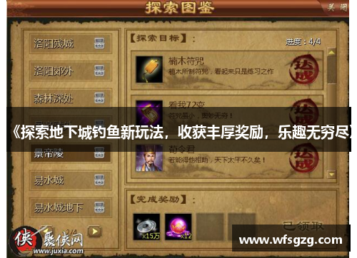 《探索地下城钓鱼新玩法，收获丰厚奖励，乐趣无穷尽》