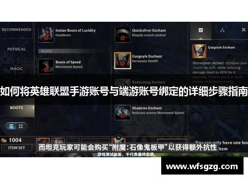 如何将英雄联盟手游账号与端游账号绑定的详细步骤指南