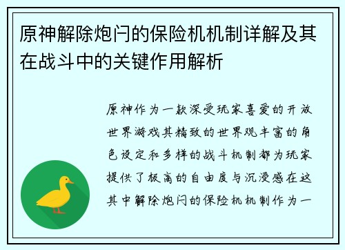 原神解除炮闩的保险机机制详解及其在战斗中的关键作用解析