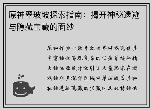 原神翠玻坡探索指南：揭开神秘遗迹与隐藏宝藏的面纱